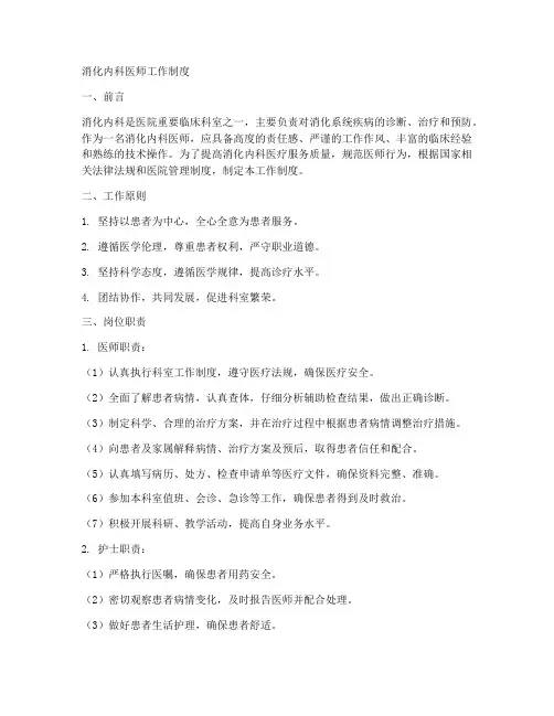 消化内科医师工作制度