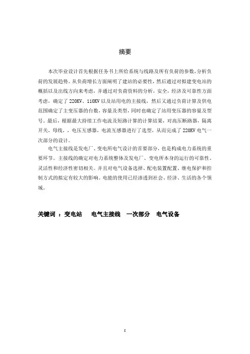 220kv变电所电气一次部分初步设计