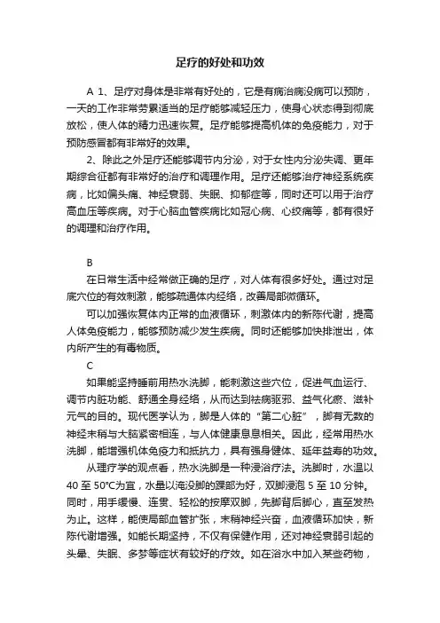 足疗的好处和功效