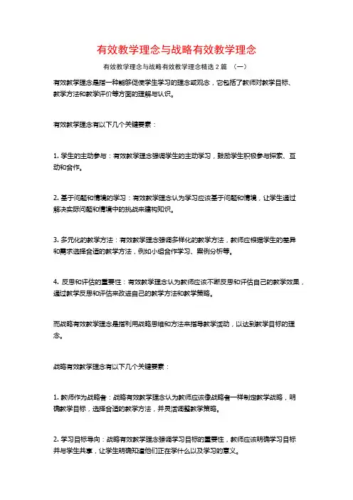 有效教学理念与战略有效教学理念2篇