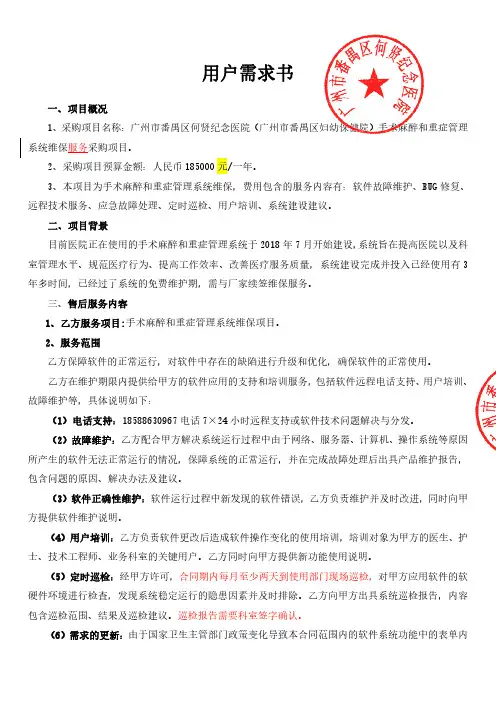 用户需求书