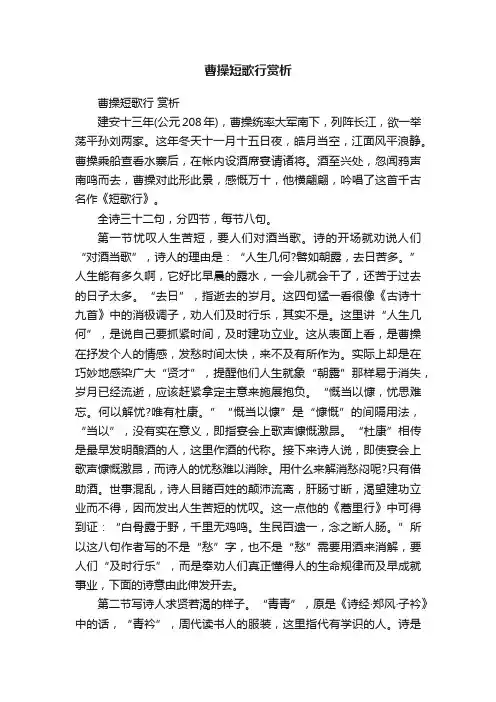 曹操短歌行赏析