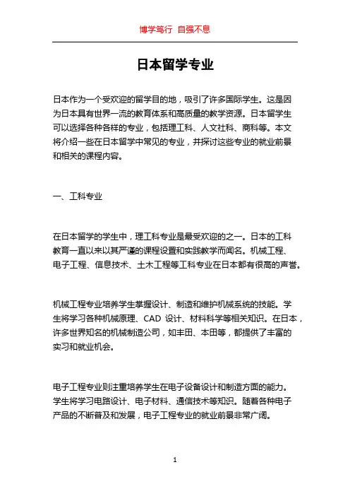 日本留学专业