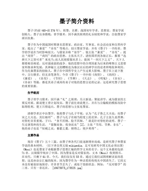 墨子简介资料