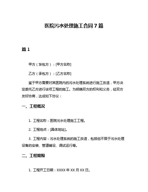 医院污水处理施工合同7篇