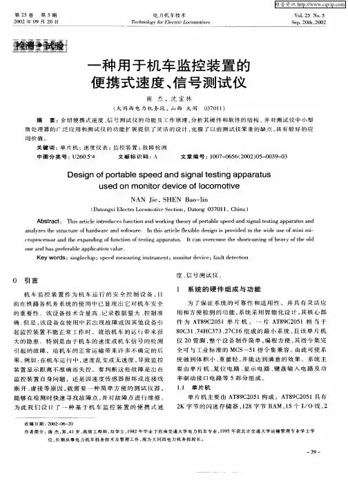 一种用于机车监控装置的便携式速度、信号测试仪