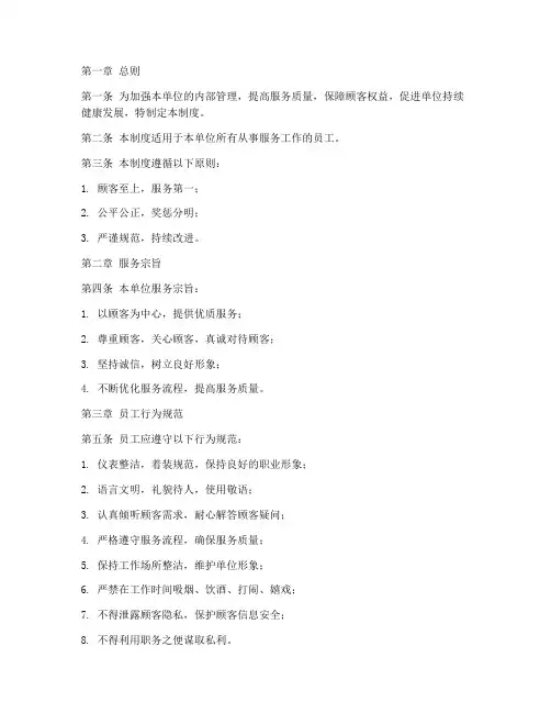 服务业的人员管理制度
