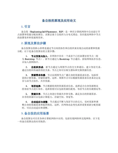 备自投的原理及应用论文