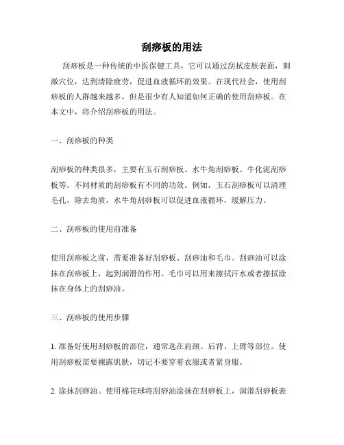 刮痧板的用法