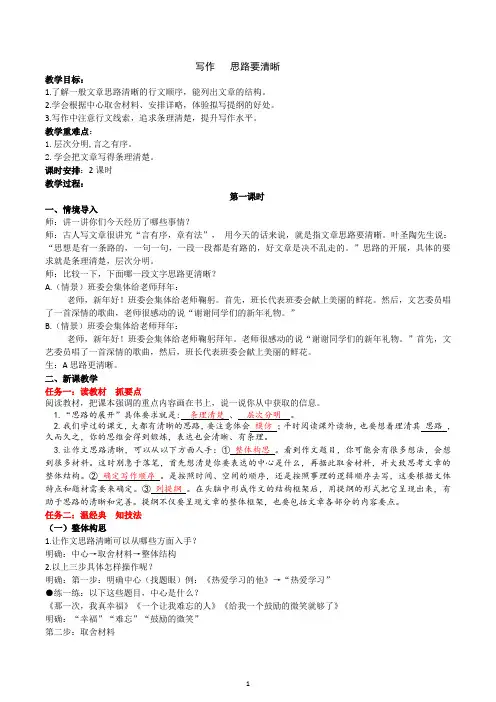 第四单元写作《思路要清晰》教学设计 2024—2025学年统编版语文七年级上册