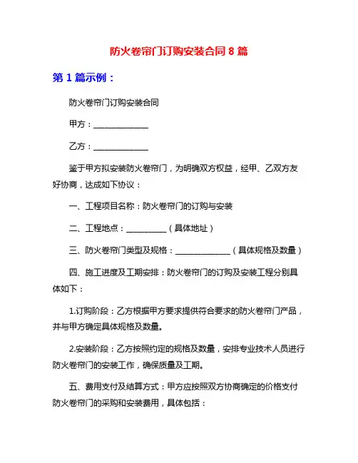防火卷帘门订购安装合同8篇