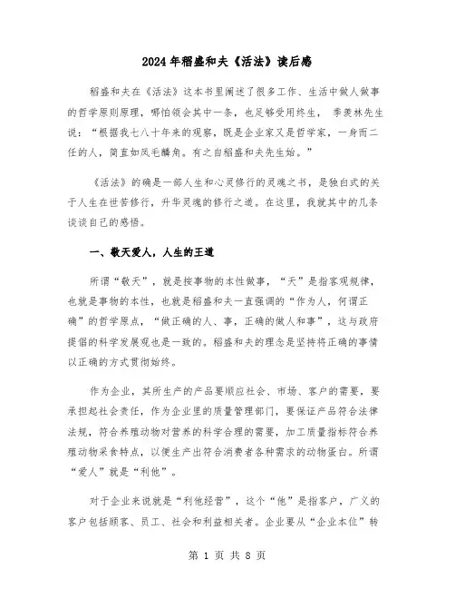2024年稻盛和夫《活法》读后感（三篇）