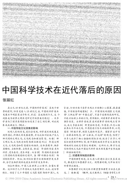 中国科学技术在近代落后的原因