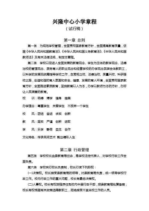 小学校章程