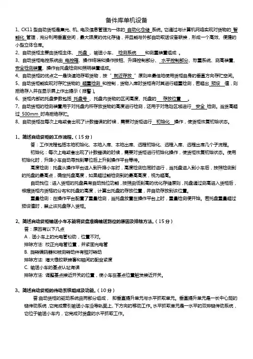 备件库单机设备培训结业试题