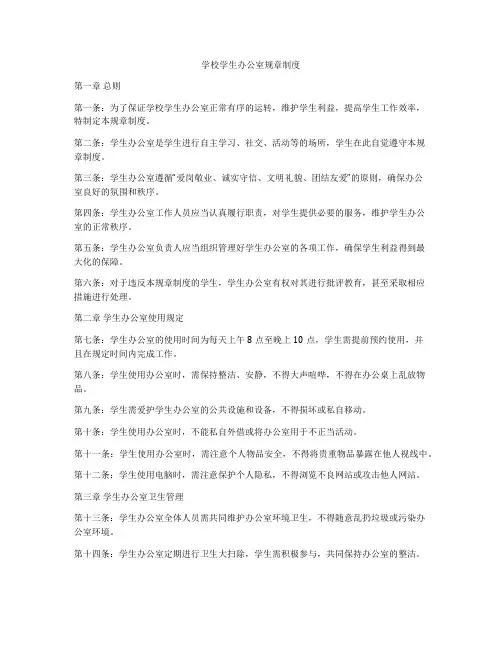 学校学生办公室规章制度
