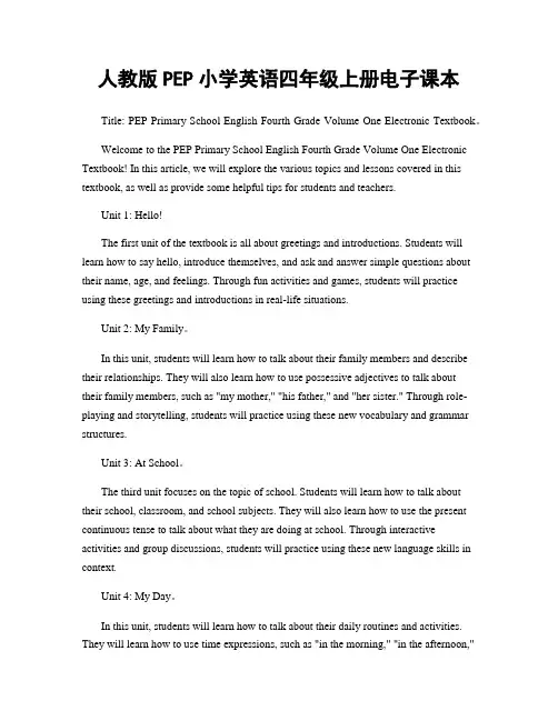 人教版PEP小学英语四年级上册电子课本