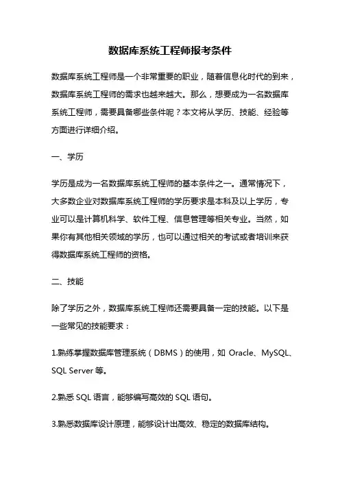 数据库系统工程师报考条件
