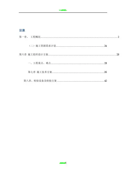太阳能热水系统施工组织设计HN