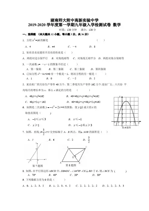 湖南师大附中高新实验中学2019年9月九年级数学入学考试试卷