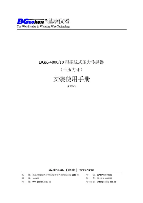 BGK-4800 10型振弦式压力传感器安装使用手册(REV.C)