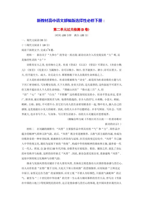 2024学年新教材高中语文第二单元过关检测B卷部编版选择性必修下册(含答案)