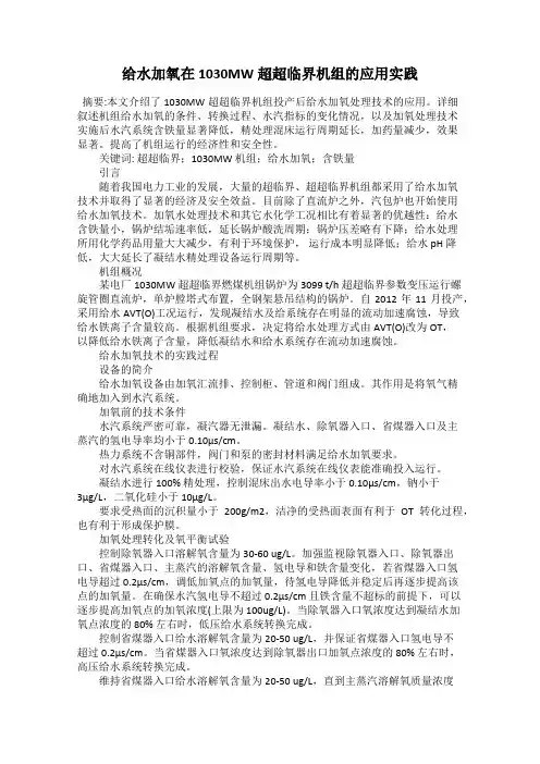 给水加氧在1030MW超超临界机组的应用实践