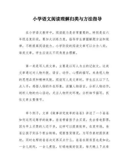 小学语文阅读理解归类与方法指导
