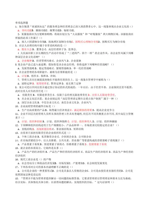 复习现代企业管理