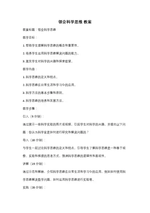 领会科学思维 教案