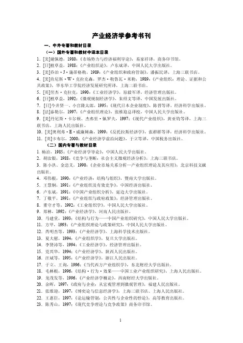 产业经济学参考书目