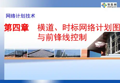 前锋线