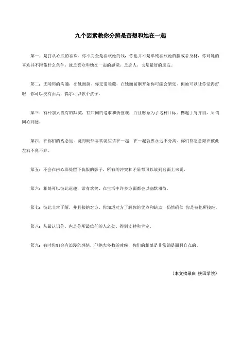 九个因素教你分辨是否想和她在一起