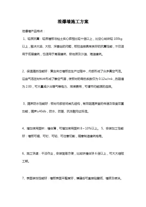 泄爆墙施工方案