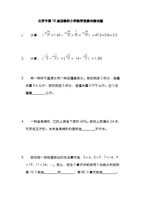2022年北京市第届迎春杯小学数学竞赛决赛试题