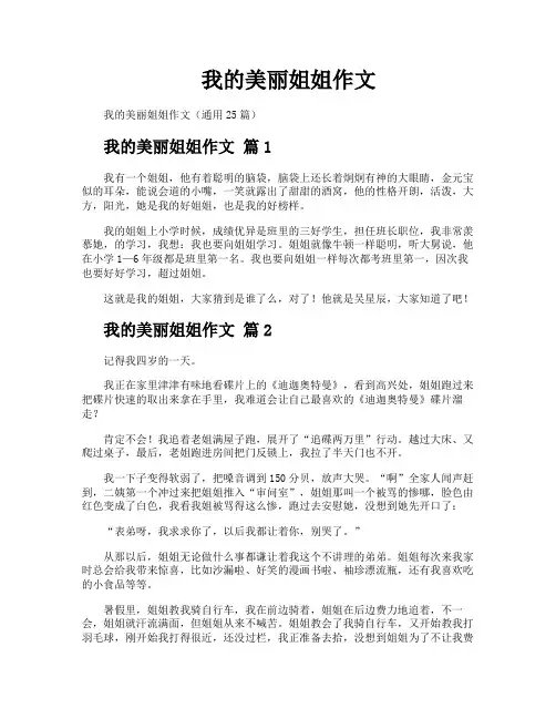 我的美丽姐姐作文