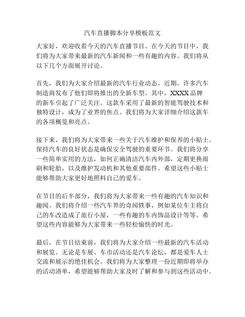 汽车直播脚本分享模板范文