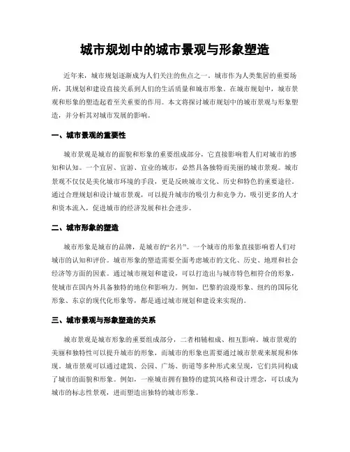 城市规划中的城市景观与形象塑造