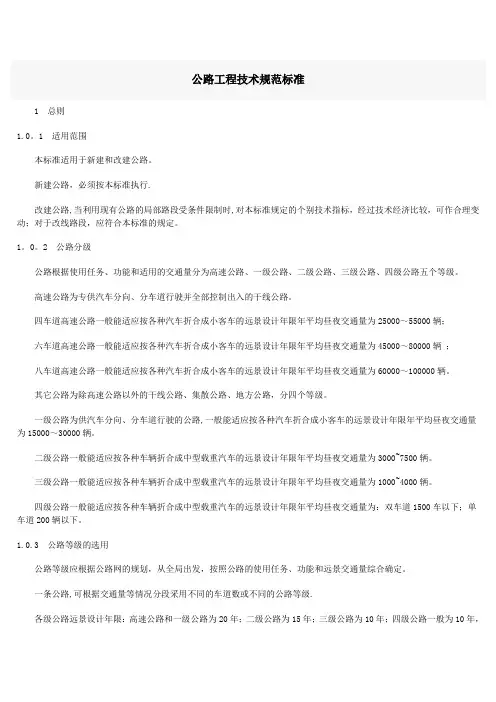 公路工程技术标准规范