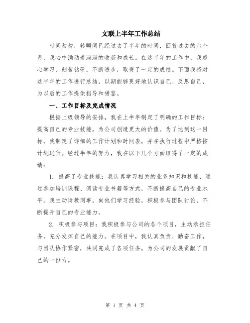 文联上半年工作总结