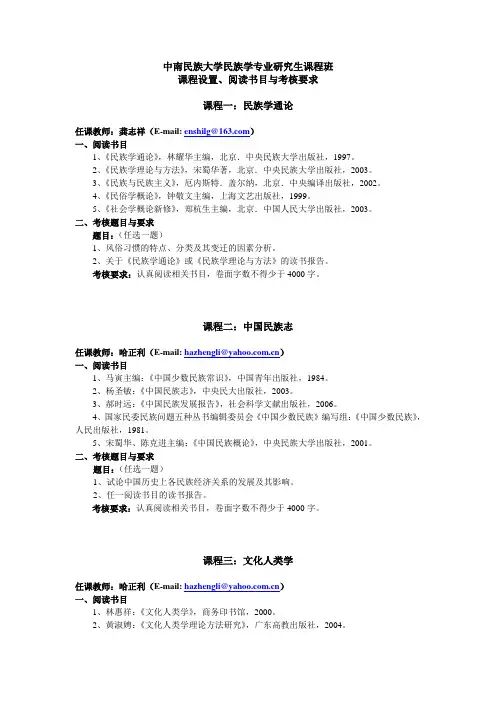 民族学专业课程设置