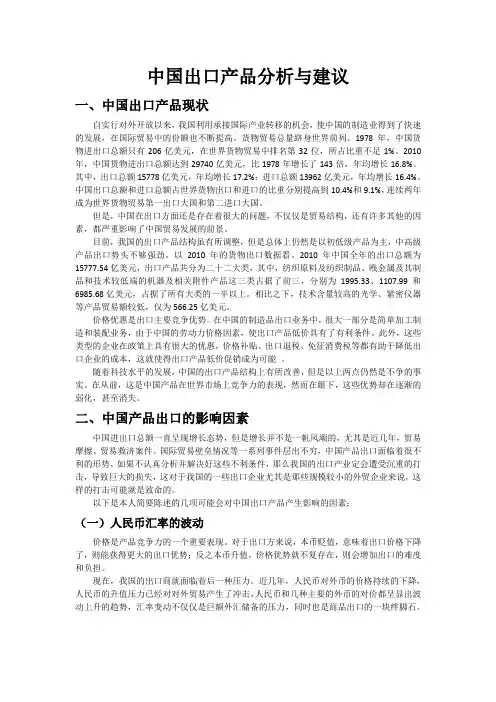 中国出口产品分析与建议
