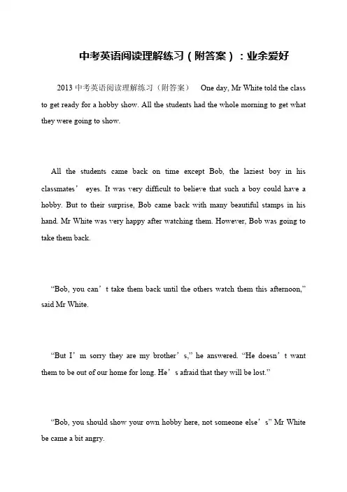 中考英语阅读理解练习(附答案)：业余爱好
