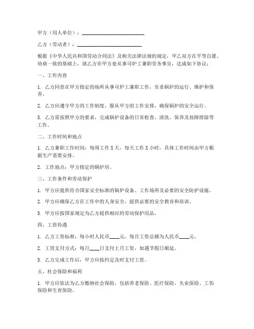 司炉工兼职劳务合同