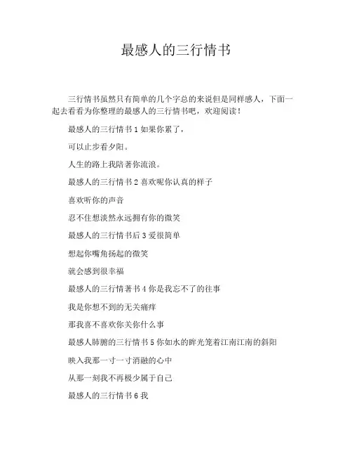 最感人的三行情书
