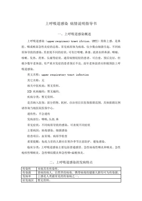 上呼吸道感染 病情说明指导书