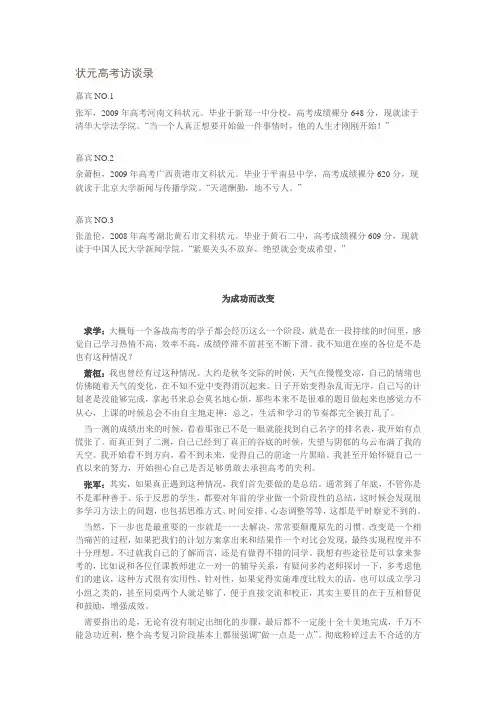 状元高考访谈录
