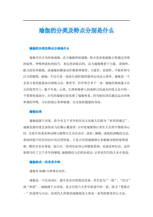 瑜伽的分类及特点分别是什么