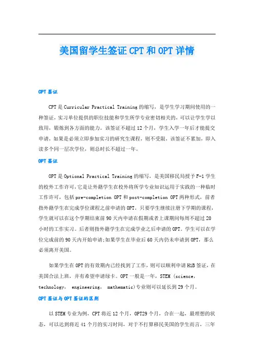 美国留学生签证CPT和OPT详情
