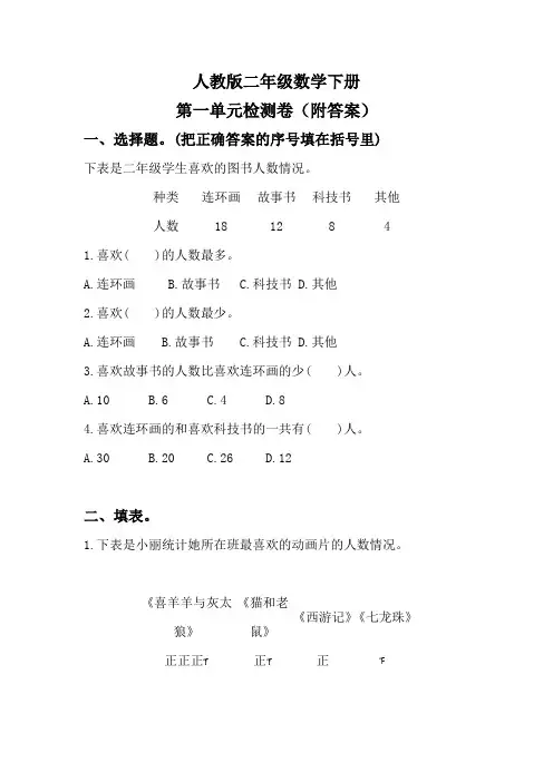 人教版二年级数学下册第一单元检测卷(附答案)